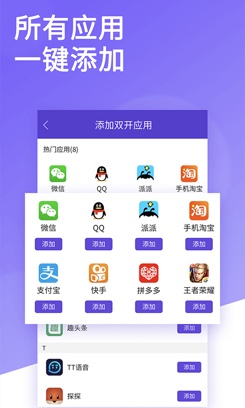 微信双开v4.9.2截图3