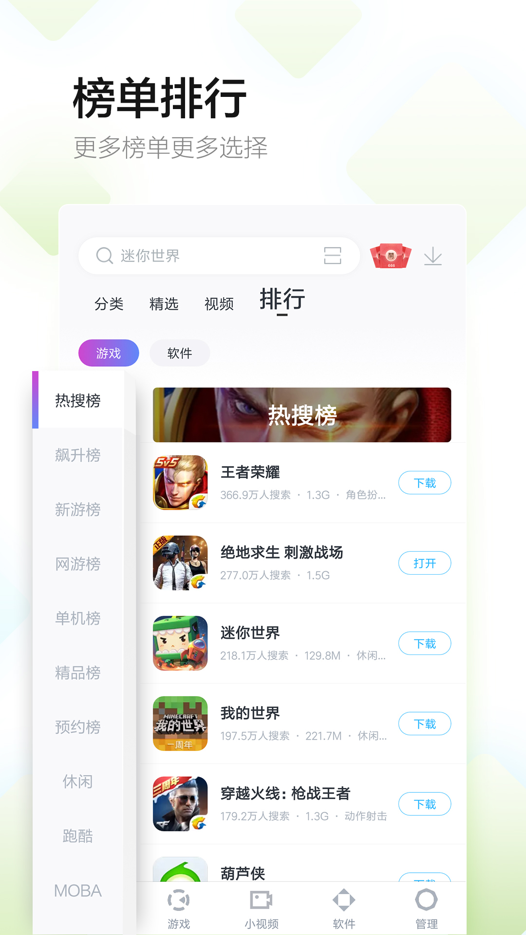 百度手机助手v9.0.0截图3