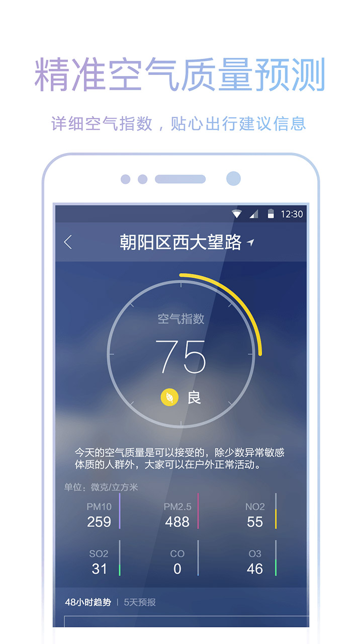 天气预报v4.0.3截图5