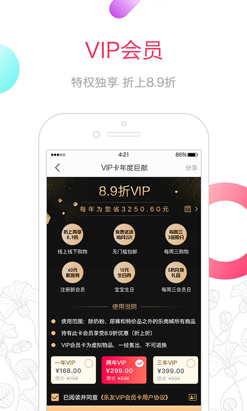 乐友v4.5.8截图4