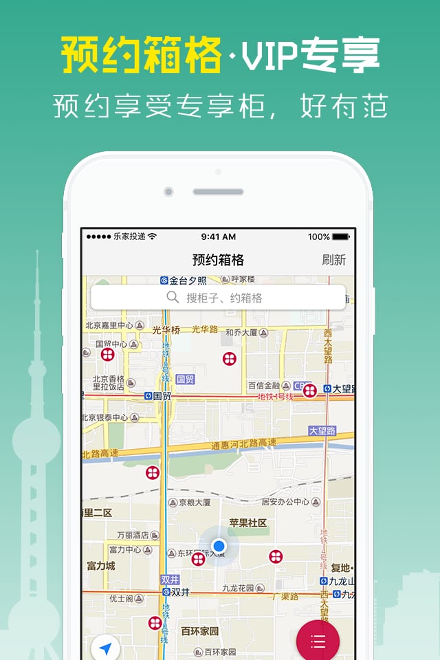 乐家投递v3.8.4截图3