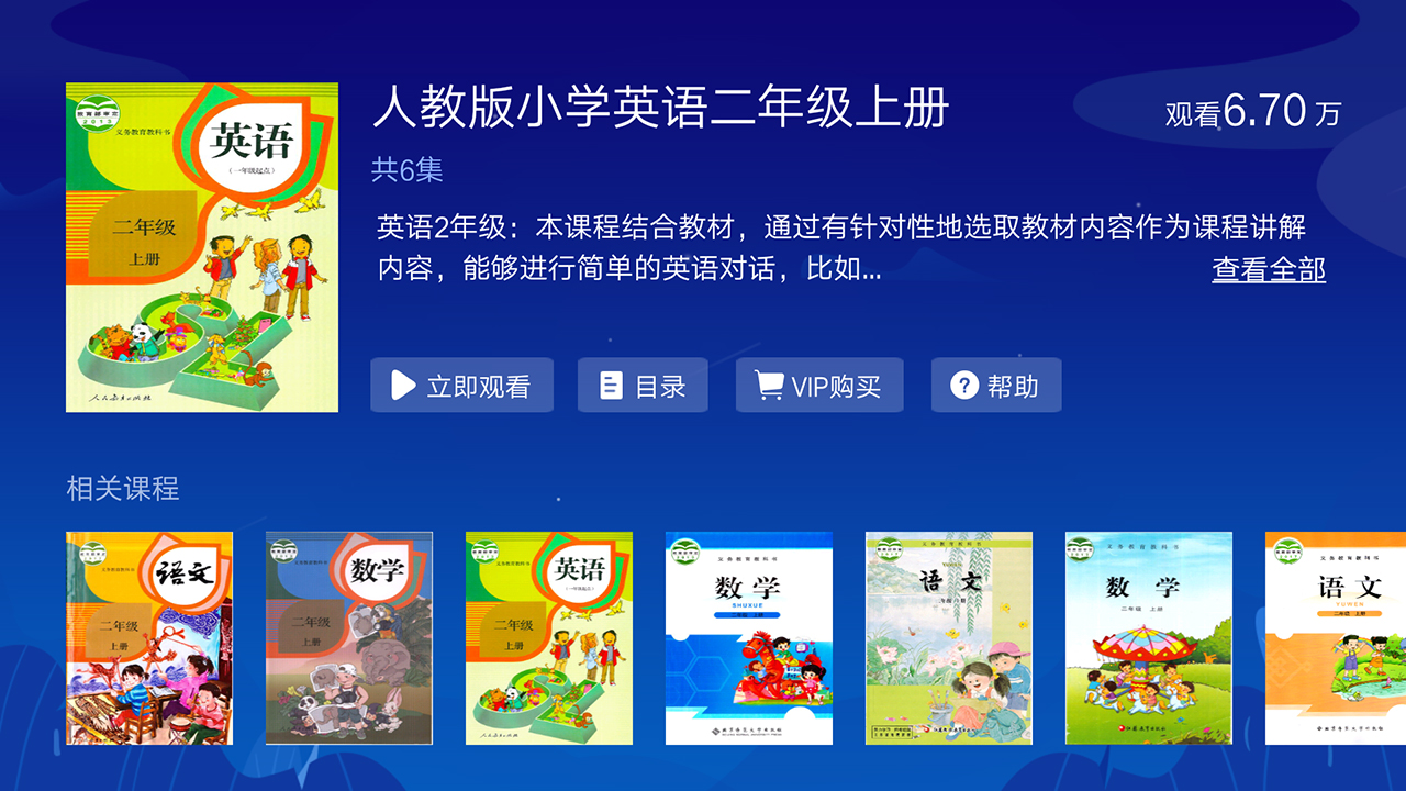 同步小学课堂v2.5.3截图4