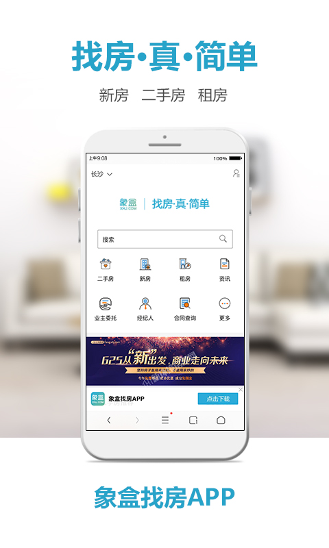 象盒找房v0.5.93截图1