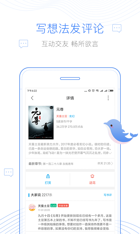 逐浪小说v2.0.0截图4