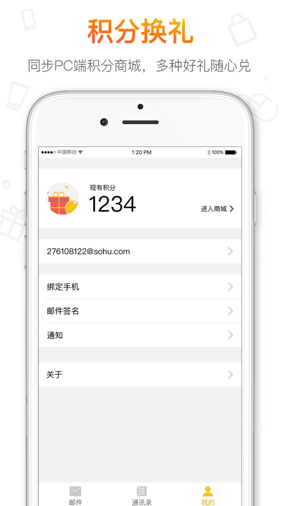 搜狐邮箱v2.2.10截图3