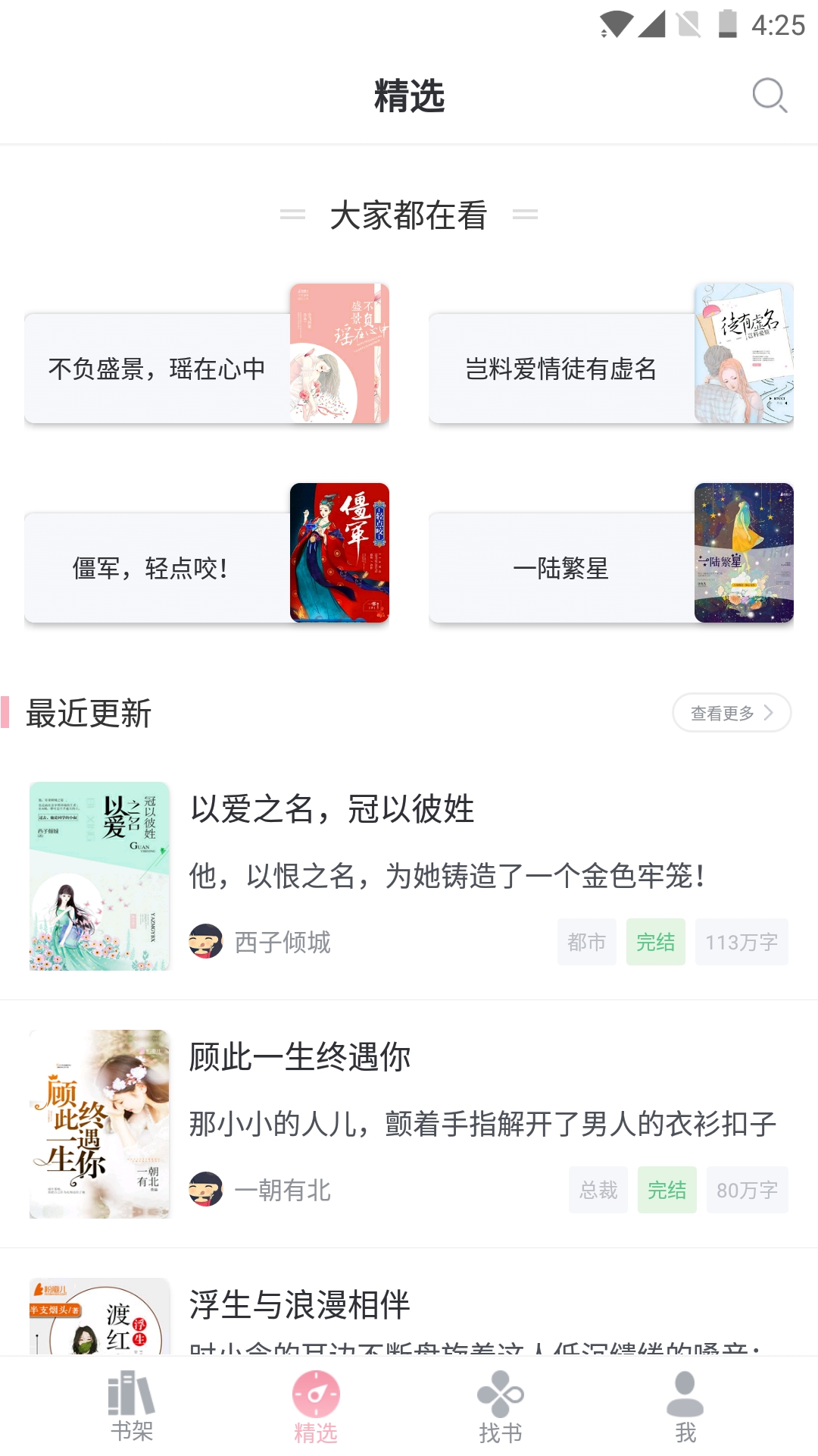 粉瓣儿女生言情小说v1.7.6截图3