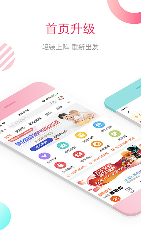 乐友v4.5.8截图1