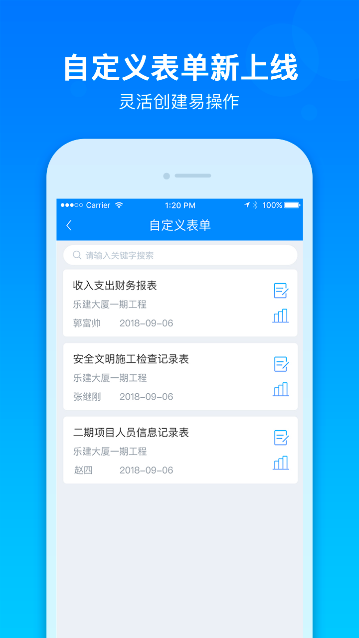 乐建工程宝v5.2.0.0截图5