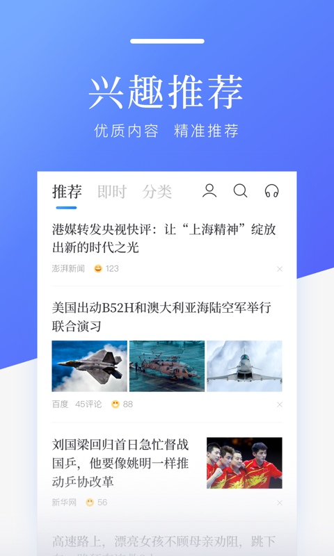 百度新闻v8.3.1.0截图2