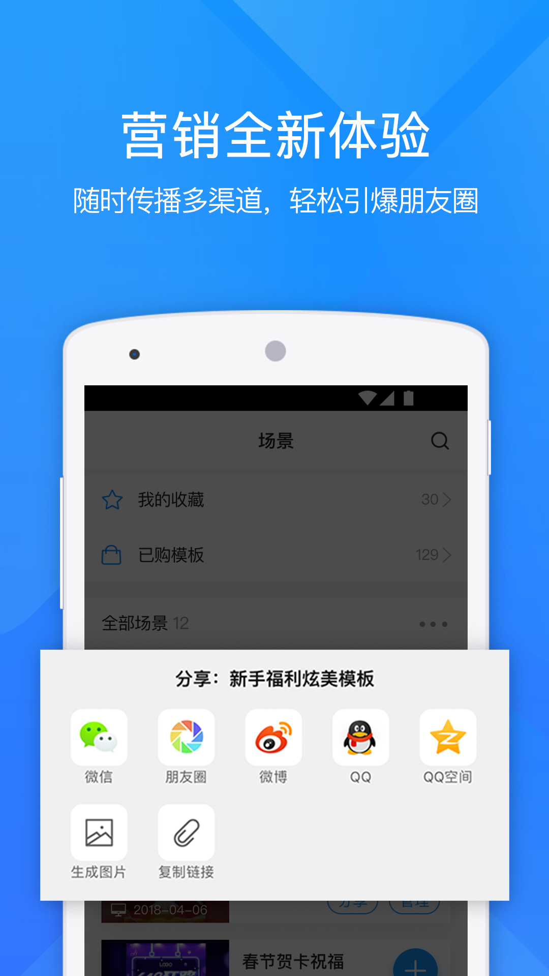 易企秀v3.8.0截图4