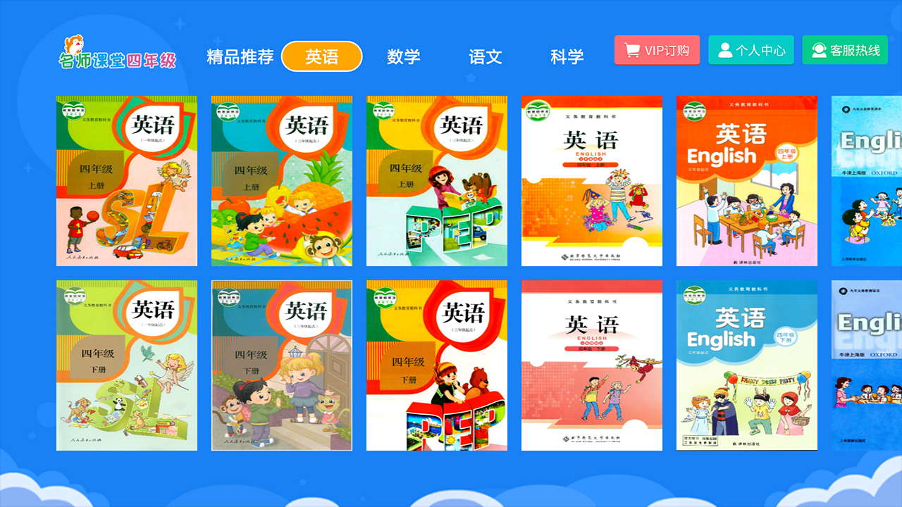 小学同步四年级HDv2.5.3截图1