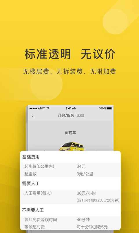 搬运帮v3.0.3截图3