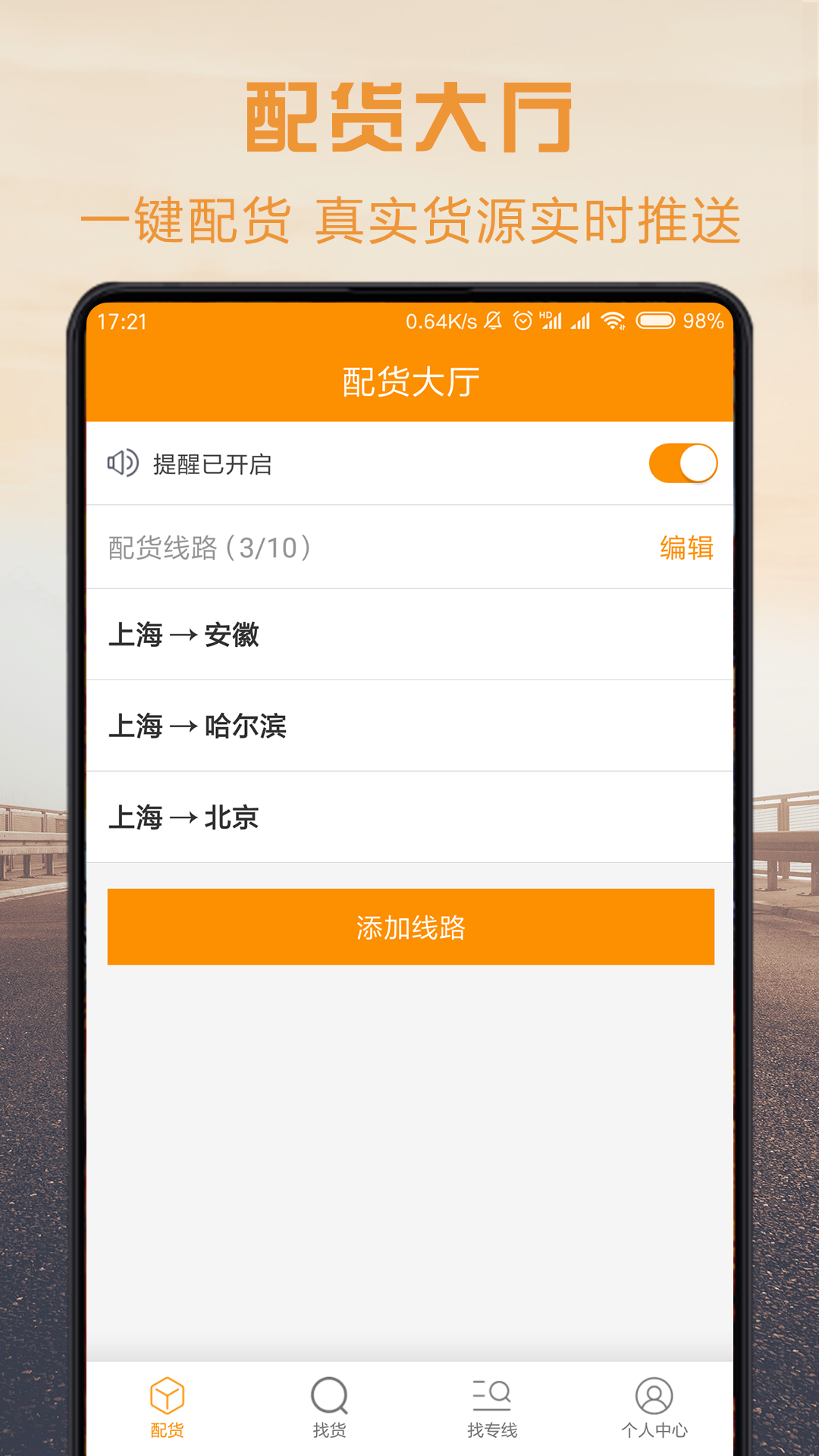 物流宝司机v3.3.0截图3