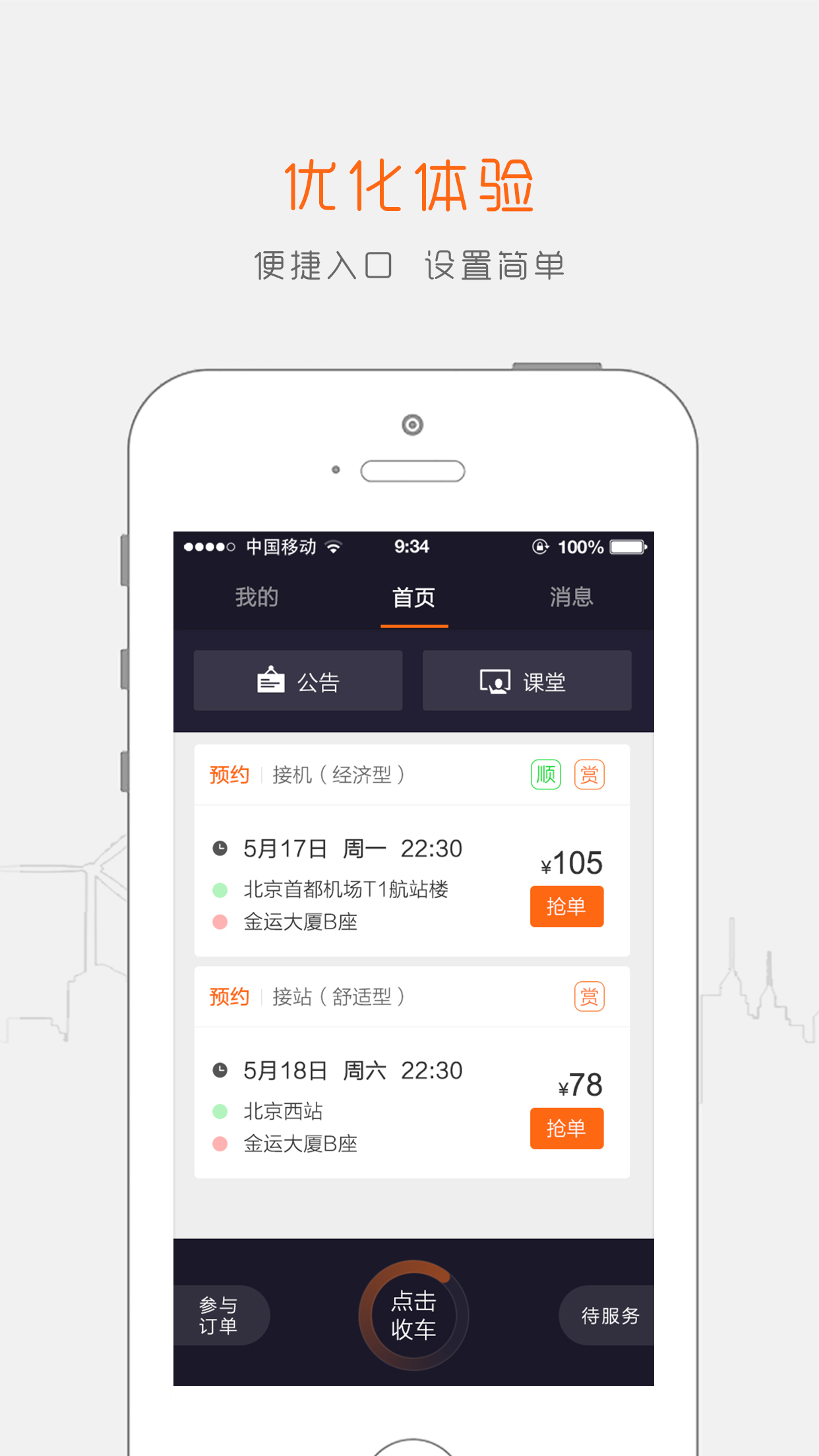 阳光出行-车主端v3.5.2截图4