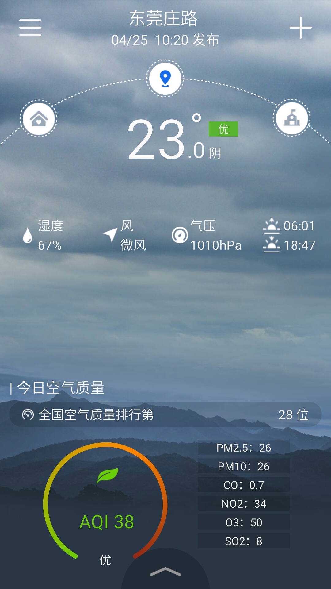 停课铃v2.5.1截图1