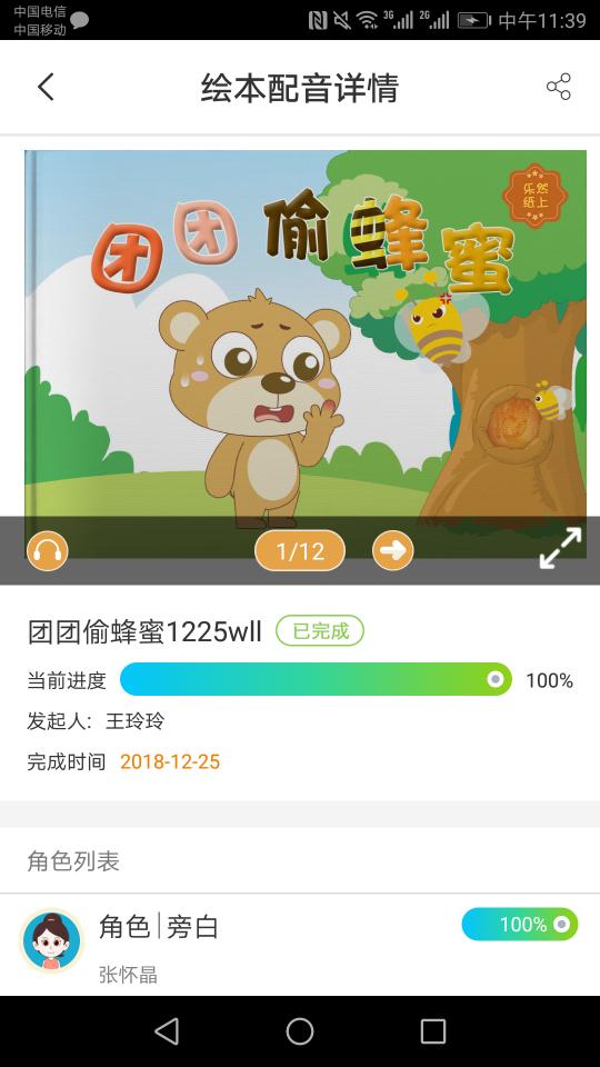 乐玩越乐家庭v6.3截图5