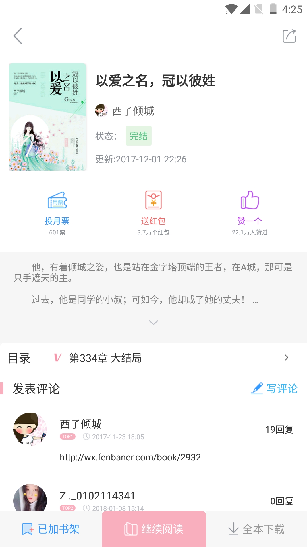 粉瓣儿女生言情小说v1.7.6截图5