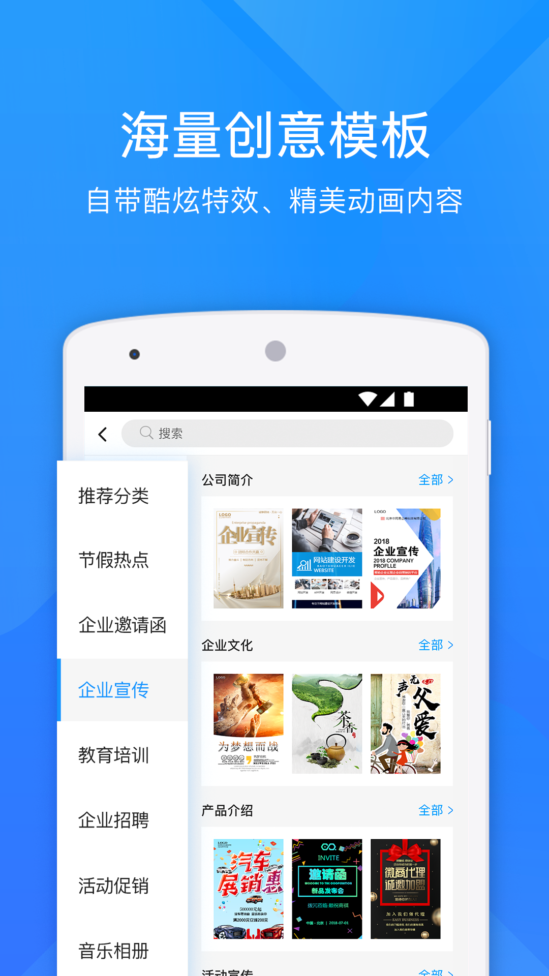 易企秀v3.8.0截图2