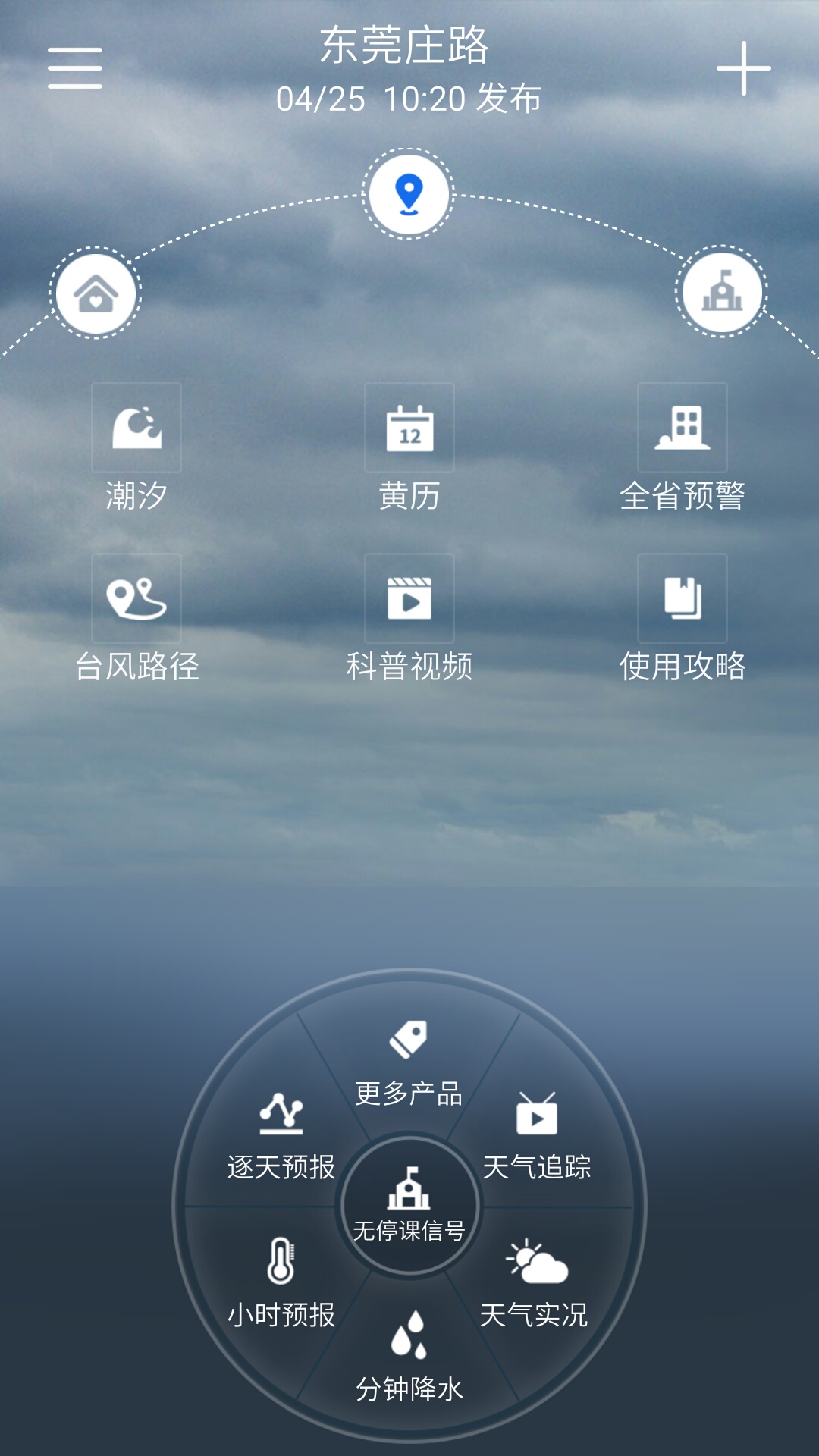 停课铃v2.5.1截图5