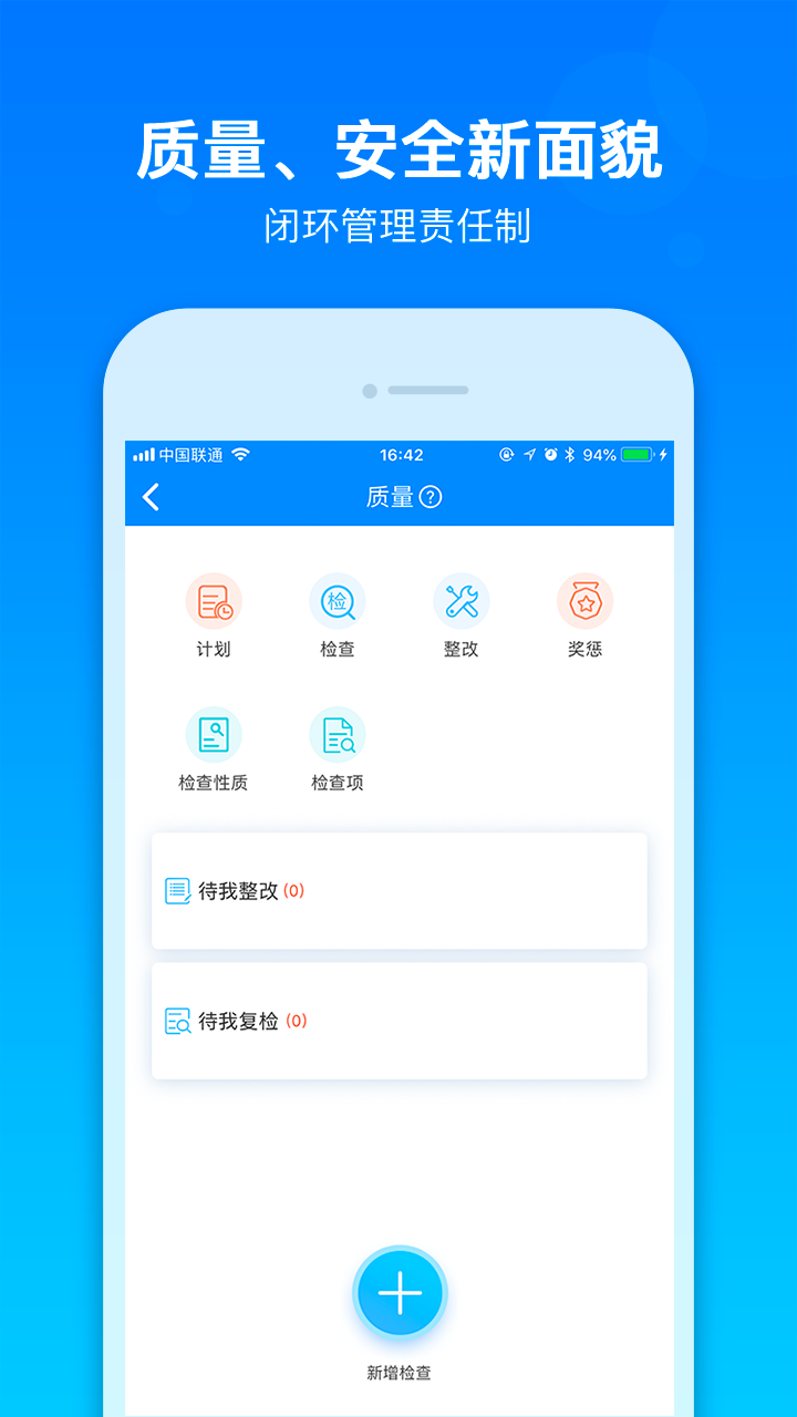 乐建工程宝v5.2.0.0截图4