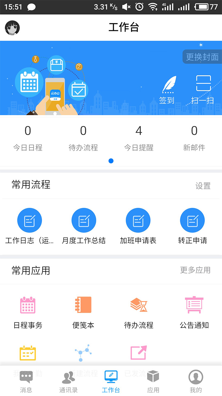 全程云办公v4.0.1截图5