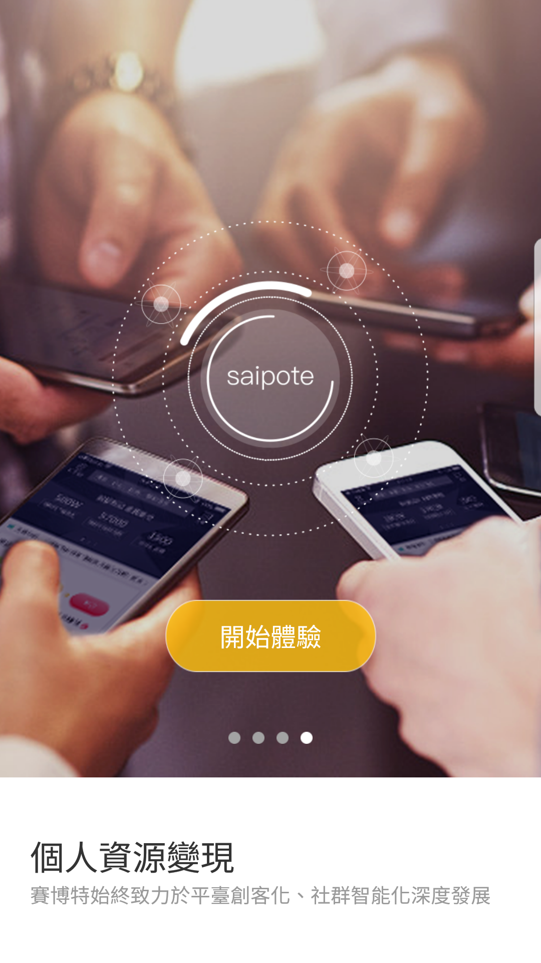 赛博特Saipote截图1