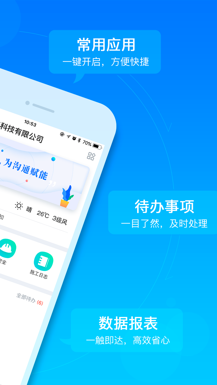 乐建工程宝v5.2.0.0截图2