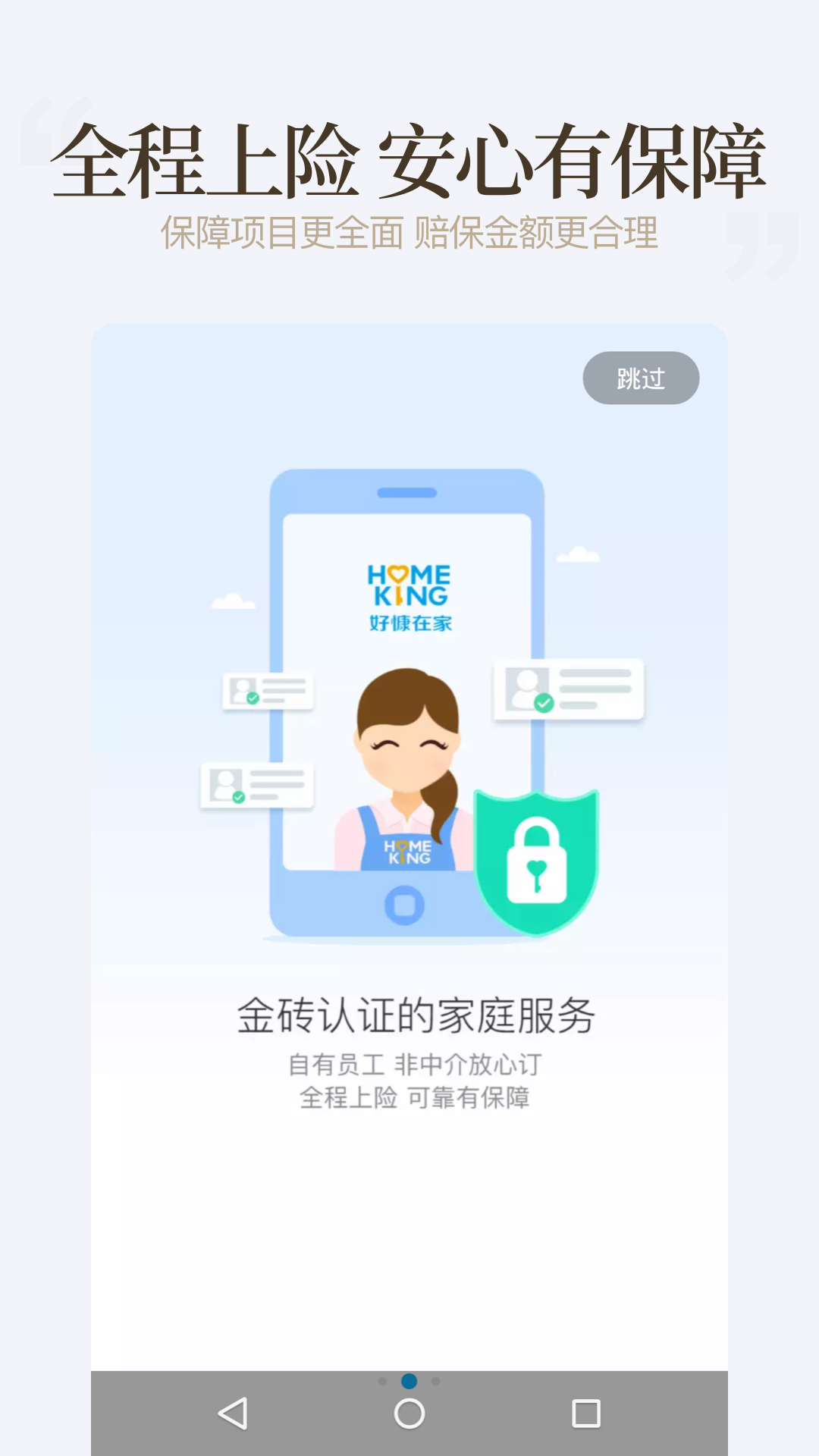 好慷在家v2.11.2截图5