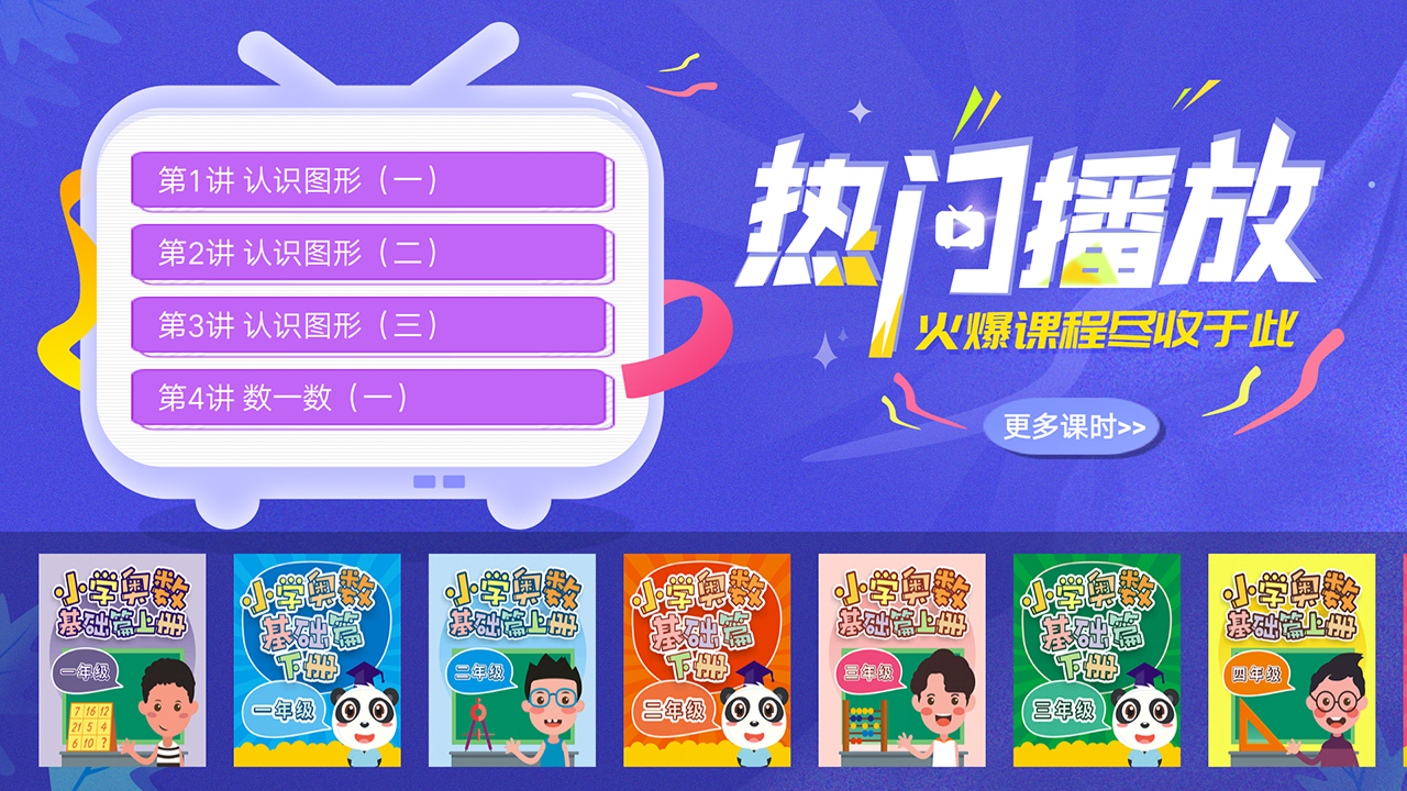 同步小学课堂v2.5.3截图3