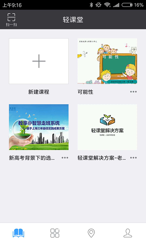 轻课堂v2.2.0截图1