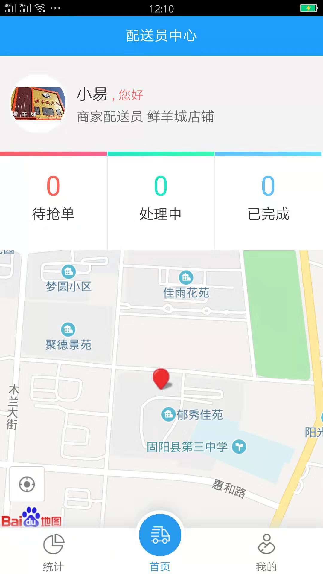 易城生活配送截图3