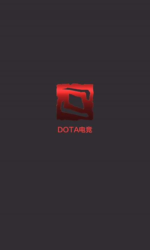 Dota电竞截图1