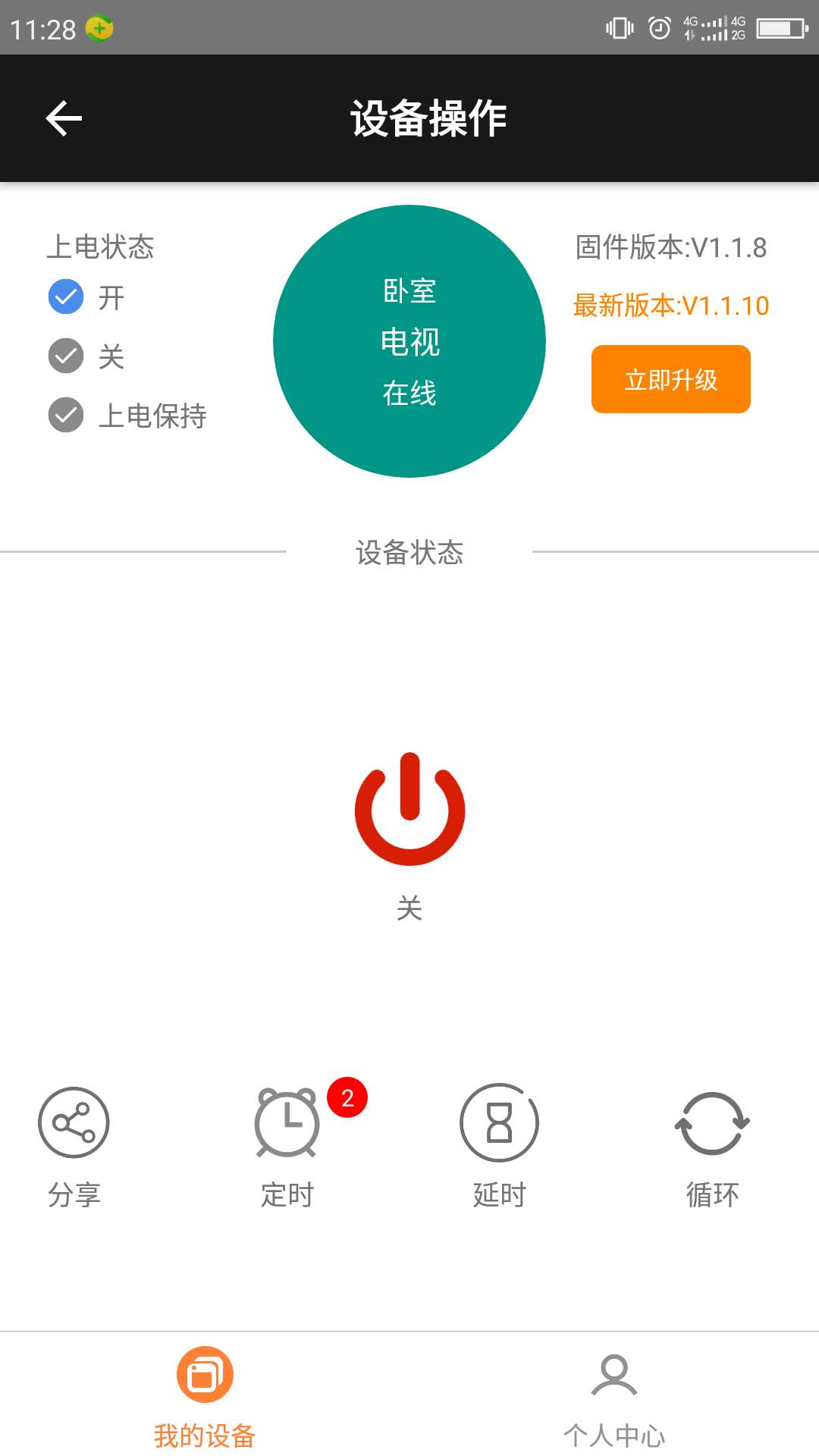 欣易联v1.0.8截图3