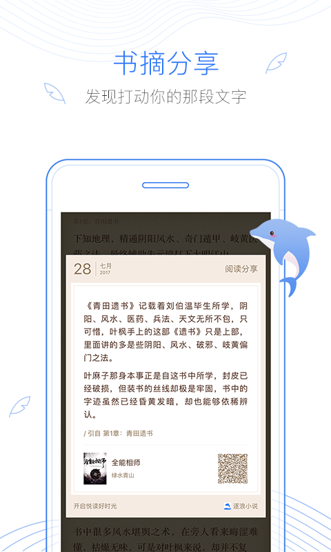 逐浪小说v2.0.0截图5