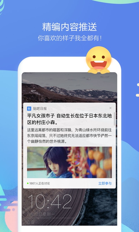 百度贴吧v9.9.8.20截图2