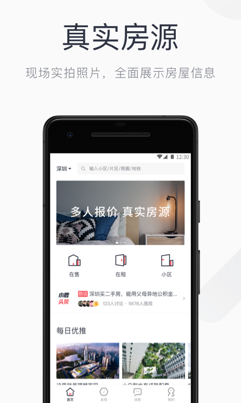 小鹿选房v3.1.0截图2