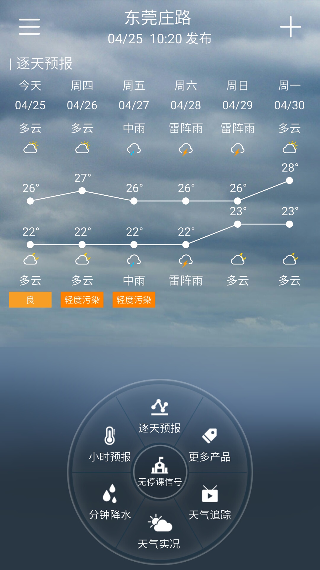 停课铃v2.5.1截图4