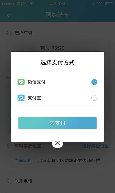 洗车么截图2