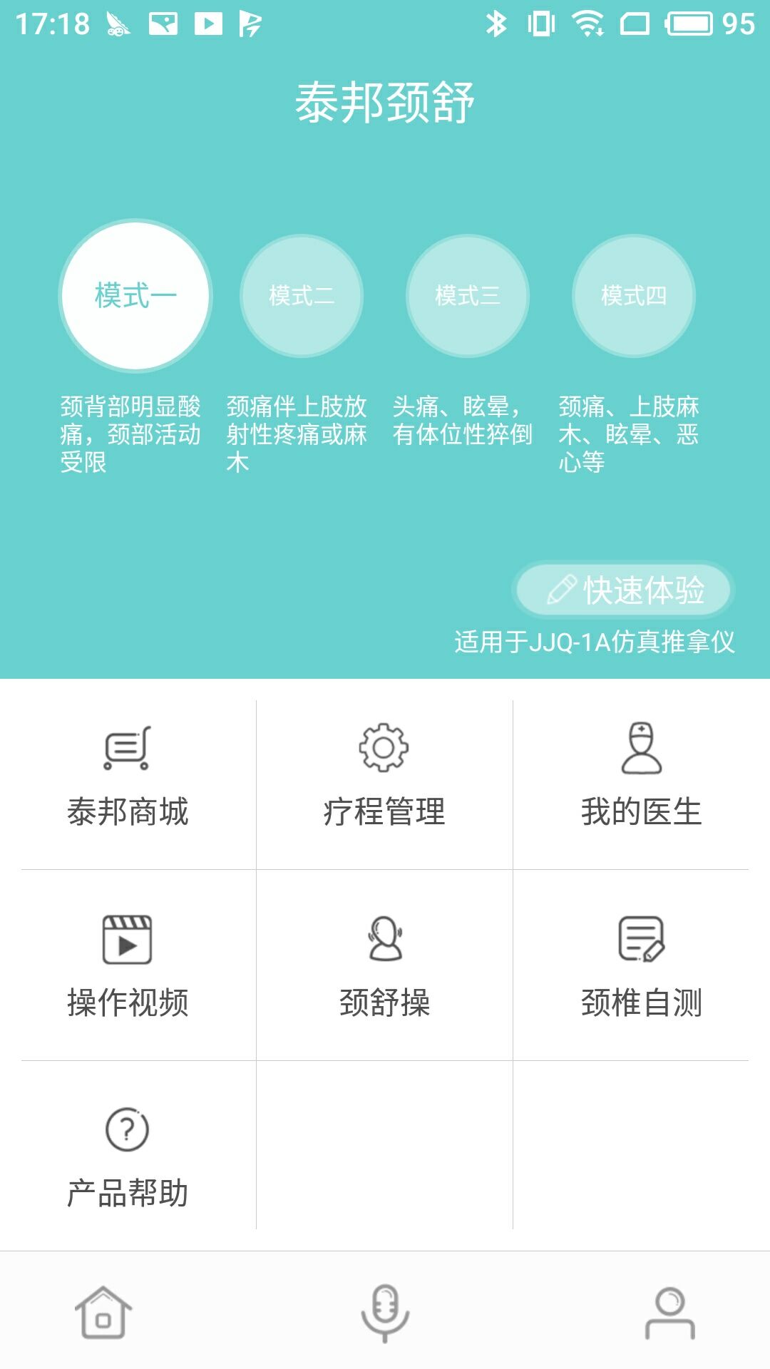 泰邦健康管家v1.2.1001截图2