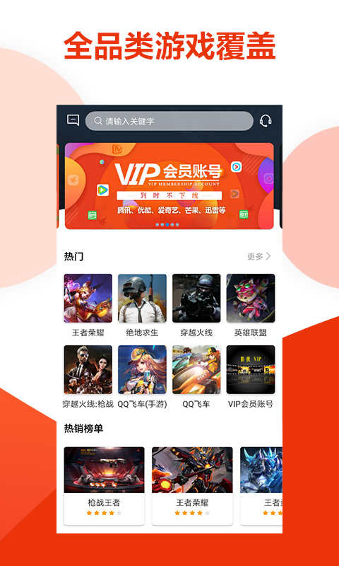 虚贝租号v1.3.6截图1