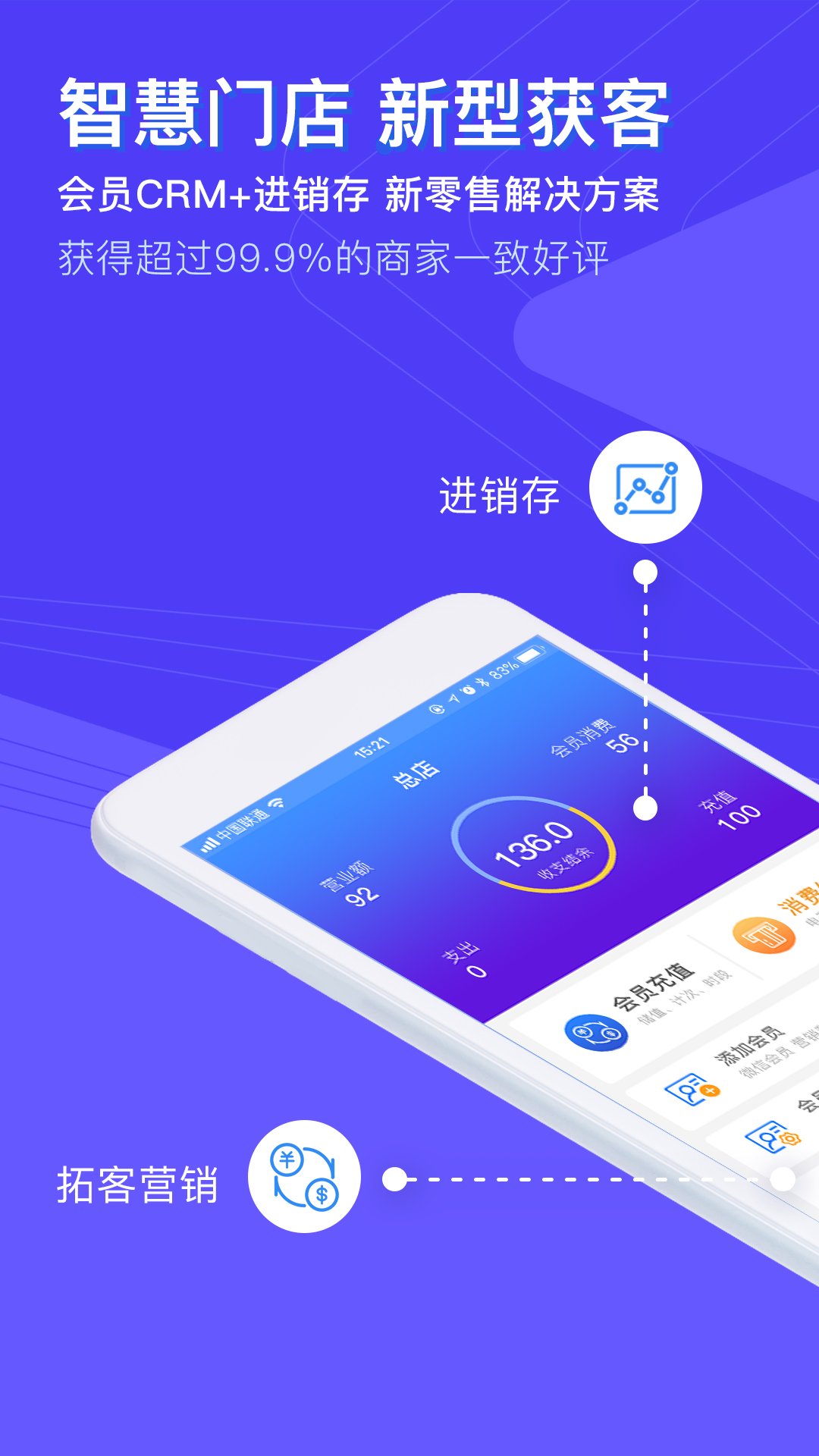 智讯开店宝会员收银管理v1.5.1截图1