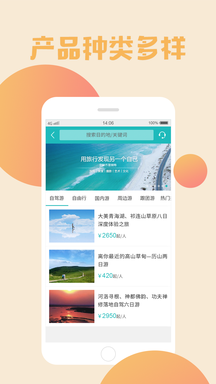 盈象旅游截图2