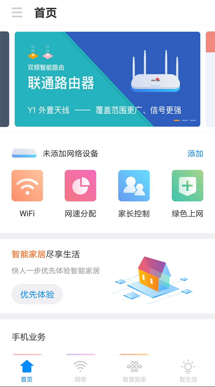 智慧沃家v2.6.3截图1