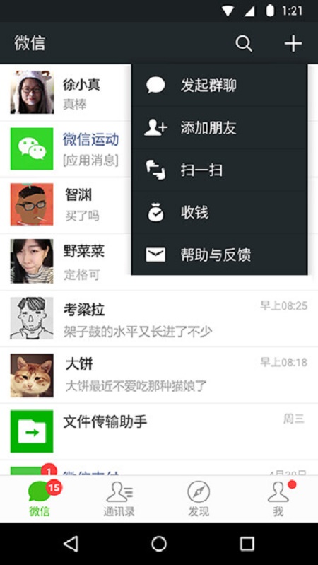 微信v5.4.0.51_r798589截图3