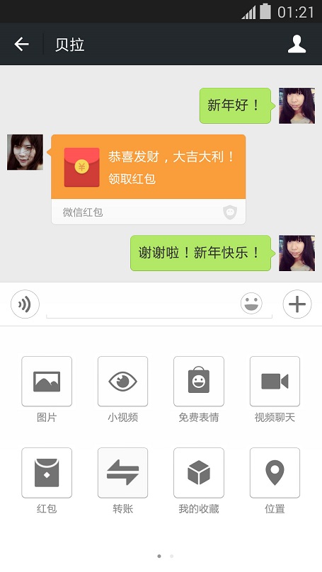 微信v6.2.2.54_rec1912d截图1