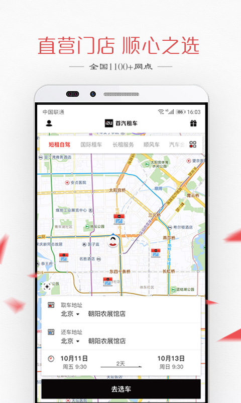 首汽租车v4.2.3截图2