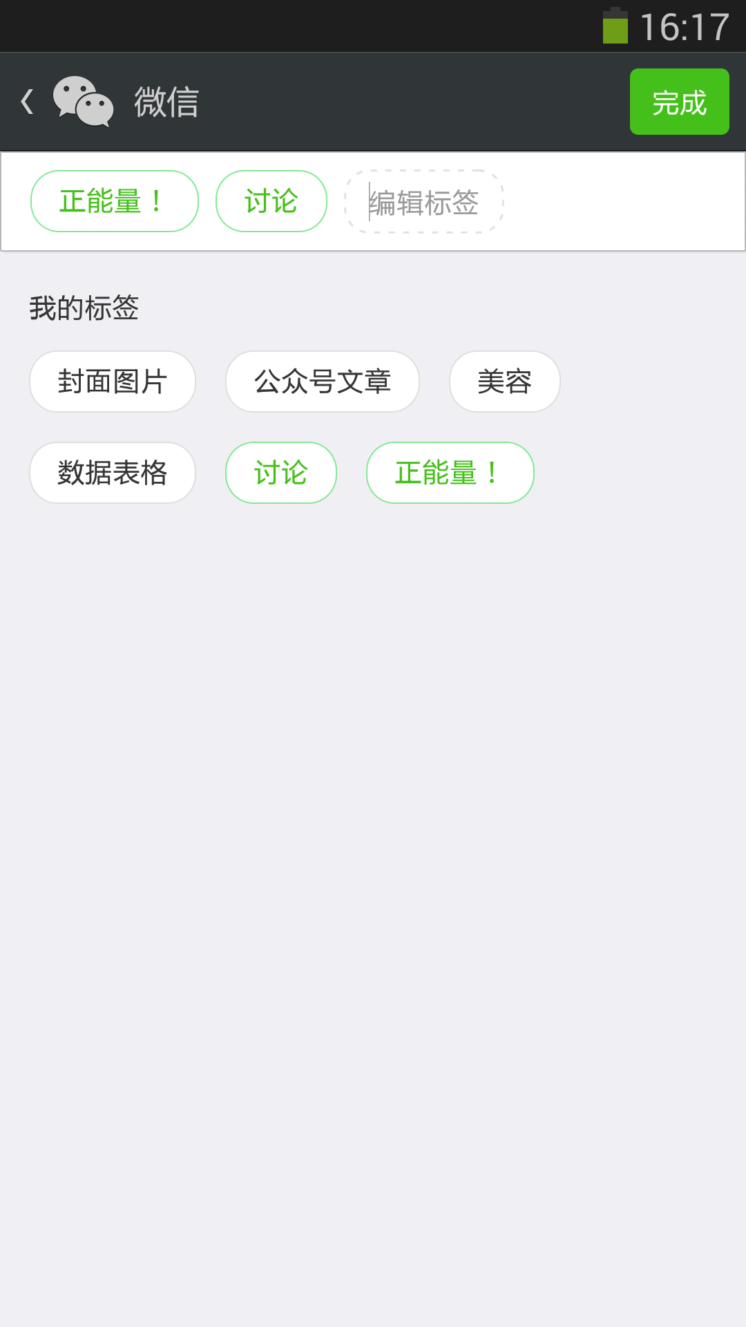 微信v5.2.1截图2