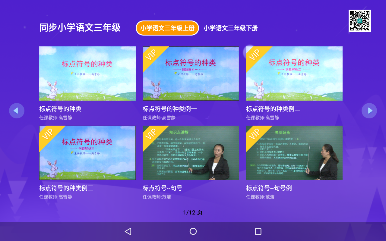 同步小学微课HDv2.5.1截图4