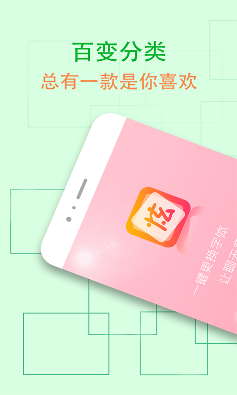 QQ炫字体v3.2.6截图3