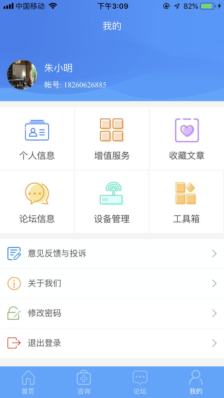 肾事管家截图5